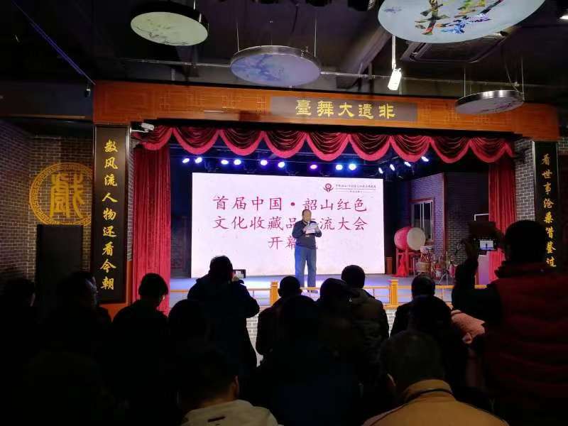 首届中国·韶山红色文化收藏品交流大会开幕